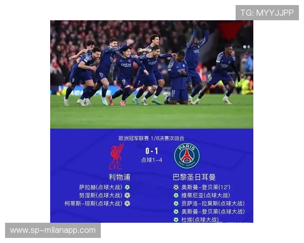 利物浦凭借点球击败国米,晋级16强有望 利物浦凭借点球击败国米,晋级16强有望